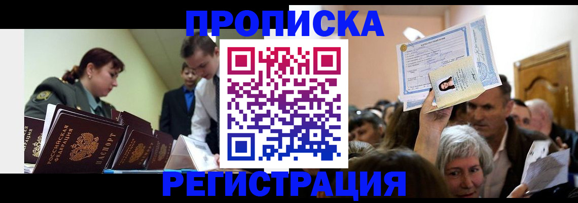 прописка в Североуральске